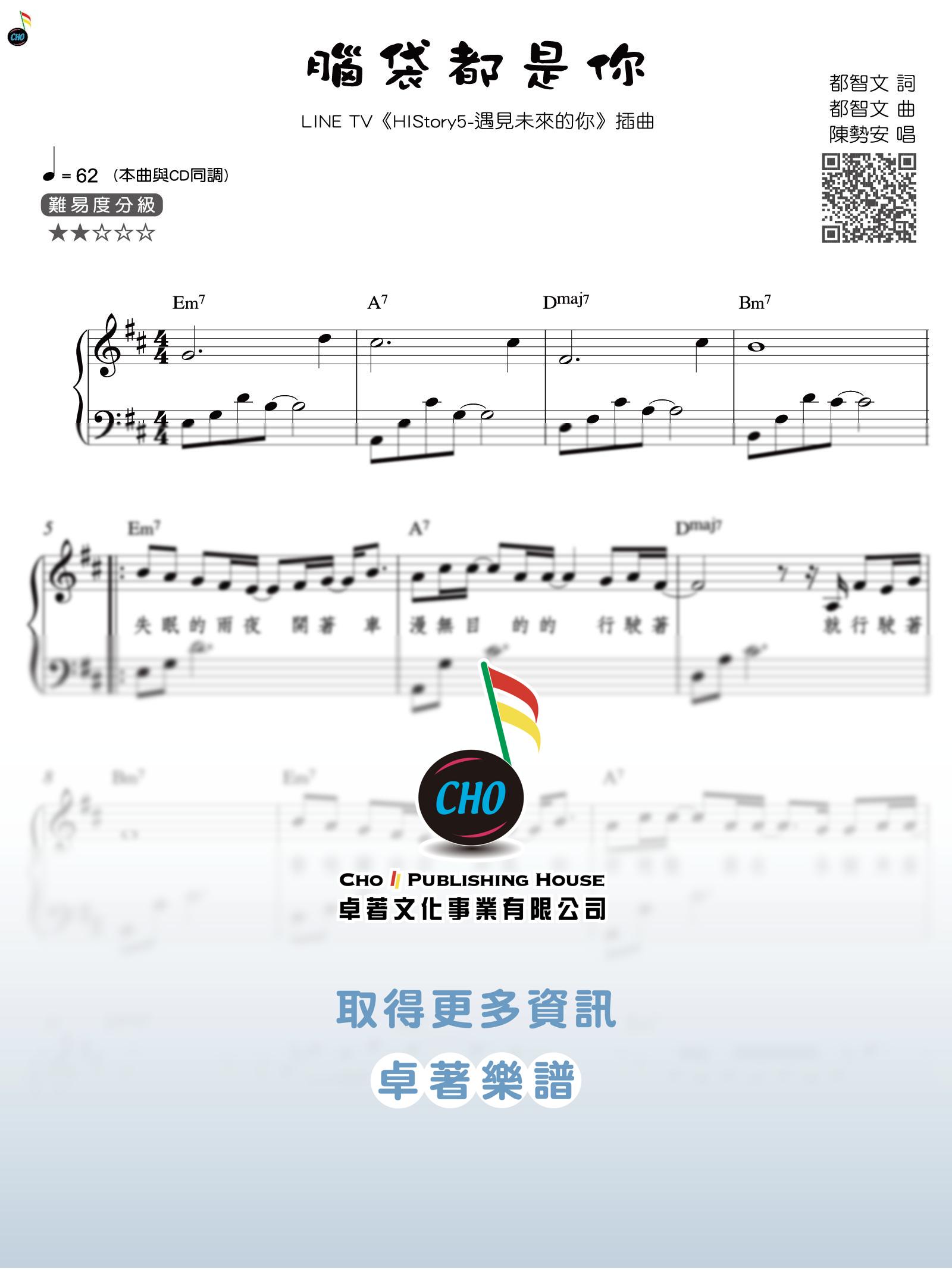 腦袋都是你